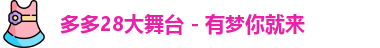多多28